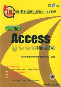 二級Access(新大綱)1CD 二級Access(新大綱)1CD