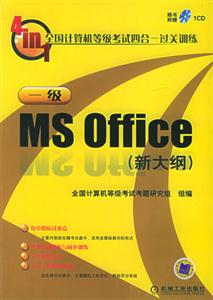 一級MSOffice新大綱1CD 一級MSOffice新大綱1CD