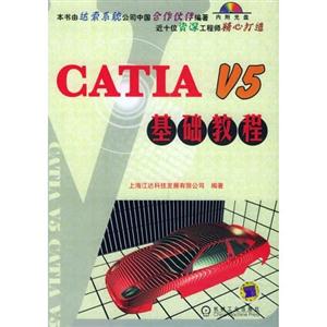 CATIAV5基礎教程1CD CATIAV5基礎教程1CD
