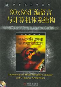 80x86匯編語言與計算機體系結構1CD 80x86匯編語言與計算機體系結構1CD
