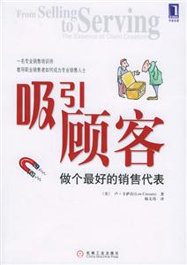 吸引顧客做個最好的銷售代表 吸引顧客做個最好的銷售代表