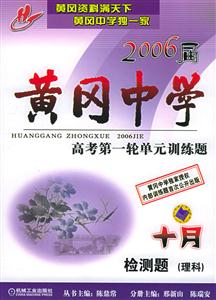 化學2007屆黃岡中學高考模擬試卷第2版 化學2007屆黃岡中學高考模擬試卷第2版