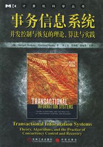 事務信息系統 事務信息系統