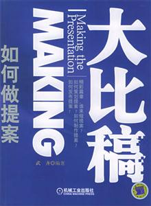 大比稿如何做提案