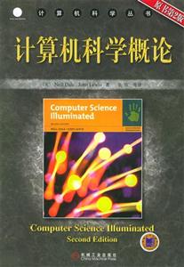 計(jì)算機(jī)科學(xué)概論原書第2版 計(jì)算機(jī)科學(xué)概論原書第2版