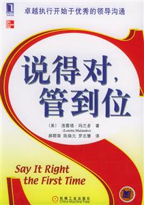 說得對管到位 說得對管到位