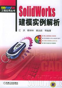SolidWorks建模實例解析1CD SolidWorks建模實例解析1CD
