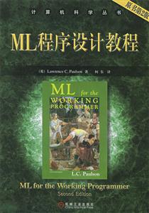 ML程序設計教程原書第2版 ML程序設計教程原書第2版