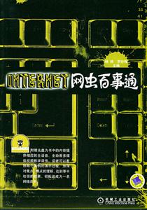 IHTERHET網(wǎng)蟲百事通1CD IHTERHET網(wǎng)蟲百事通1CD