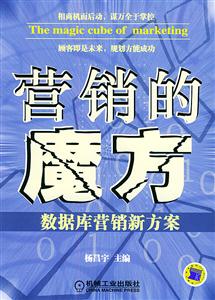 營銷的魔方 營銷的魔方