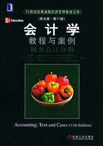 會計學教程與案例管理會計分冊 會計學教程與案例管理會計分冊