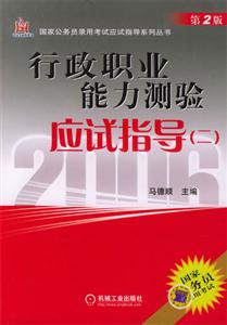 行政職業能力測驗應試指導(二) 行政職業能力測驗應試指導(二)