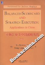 平衡計分卡中國戰(zhàn)略實踐(英文版) 平衡計分卡中國戰(zhàn)略實踐(英文版)