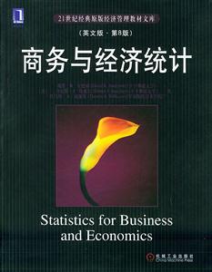商務(wù)與經(jīng)濟(jì)統(tǒng)計(jì)(英文版第8版) 商務(wù)與經(jīng)濟(jì)統(tǒng)計(jì)(英文版第8版)