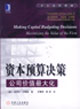 資本預算決策公司價值最大化 資本預算決策公司價值最大化