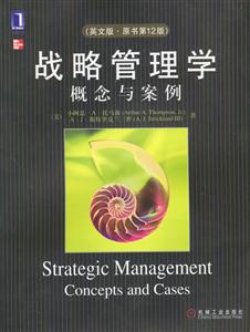 戰略管理學概念與案例(英文版原書第12版) 戰略管理學概念與案例(英文版原書第12版)