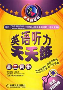 高二同步英語聽力天天練(書+3磁帶) 高二同步英語聽力天天練(書+3磁帶)