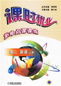 高二英語上冊課時優化重難點課課練 高二英語上冊課時優化重難點課課練