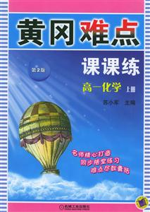 高一化學(上冊)重難點課課練 高一化學(上冊)重難點課課練