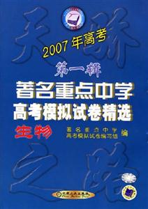 生物2006年高考第一輯著名重點(diǎn)中學(xué)高考模擬試卷精選 生物2006年高考第一輯著名重點(diǎn)中學(xué)高考模擬試卷精選