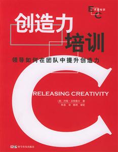 創(chuàng)造力培訓領(lǐng)導如何在團隊中提升創(chuàng)造力 創(chuàng)造力培訓領(lǐng)導如何在團隊中提升創(chuàng)造力