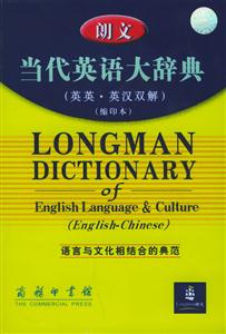 朗文當代英語大辭典(英英英漢雙解)縮印本 朗文當代英語大辭典(英英英漢雙解)縮印本