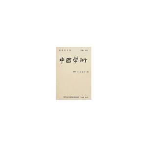 中國學術20031/總第十三輯 中國學術20031/總第十三輯