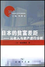 日本的貧富差距從收入與資產進行分析 日本的貧富差距從收入與資產進行分析