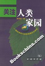 關(guān)注人類家園 關(guān)注人類家園