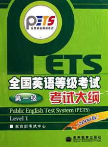 第一級考試大綱2006版全國英語等級考試1磁帶1VCD 第一級考試大綱2006版全國英語等級考試1磁帶1VCD