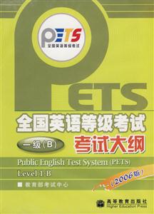 一級B考試大綱2006版全國英語等級考試1磁帶1VCD 一級B考試大綱2006版全國英語等級考試1磁帶1VCD