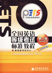 第二級2006版全國英語等級考試標準教程1MP3 第二級2006版全國英語等級考試標準教程1MP3