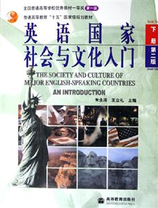 英語國家社會與文化入門下冊第二版 英語國家社會與文化入門下冊第二版