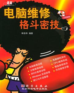 電腦維修格斗密技1CD 電腦維修格斗密技1CD