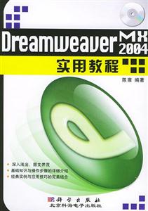 DreamweaverMX2004實用教程1CD DreamweaverMX2004實用教程1CD