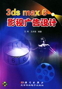 3dsmax6影視廣告設計1CD 3dsmax6影視廣告設計1CD