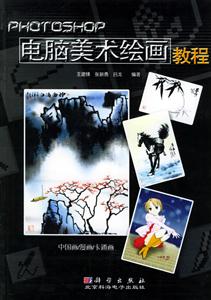 PHOTOSHOP電腦美術繪畫教程1CD PHOTOSHOP電腦美術繪畫教程1CD
