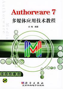 Authorware7多媒體應用技術教程1CD Authorware7多媒體應用技術教程1CD
