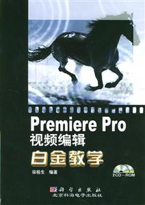 PremierePro視頻編輯白金教學2CD PremierePro視頻編輯白金教學2CD