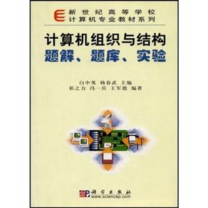 計算機組織與結構題解題庫實驗1CD 計算機組織與結構題解題庫實驗1CD