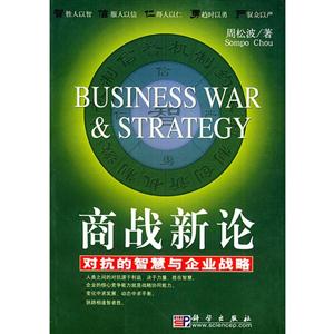 商戰新論 商戰新論