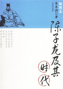 陳子龍及其時代(插圖本) 陳子龍及其時代(插圖本)