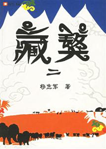 藏獒2 藏獒2