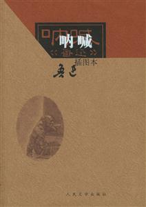吶喊插圖本 吶喊插圖本