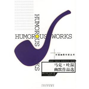 馬克吐溫幽默作品選 馬克吐溫幽默作品選
