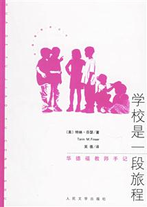 學校是一段旅程 學校是一段旅程