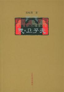 我衛(wèi)子夫 我衛(wèi)子夫