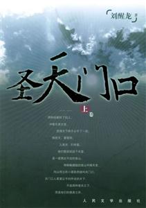 圣天門口(全三冊)