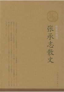 張承志散文插圖珍藏版