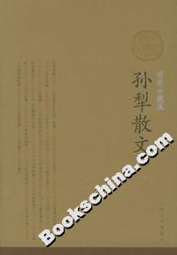 孫犁散文插圖珍藏版 孫犁散文插圖珍藏版
